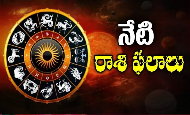 రాశి ఫలాలు