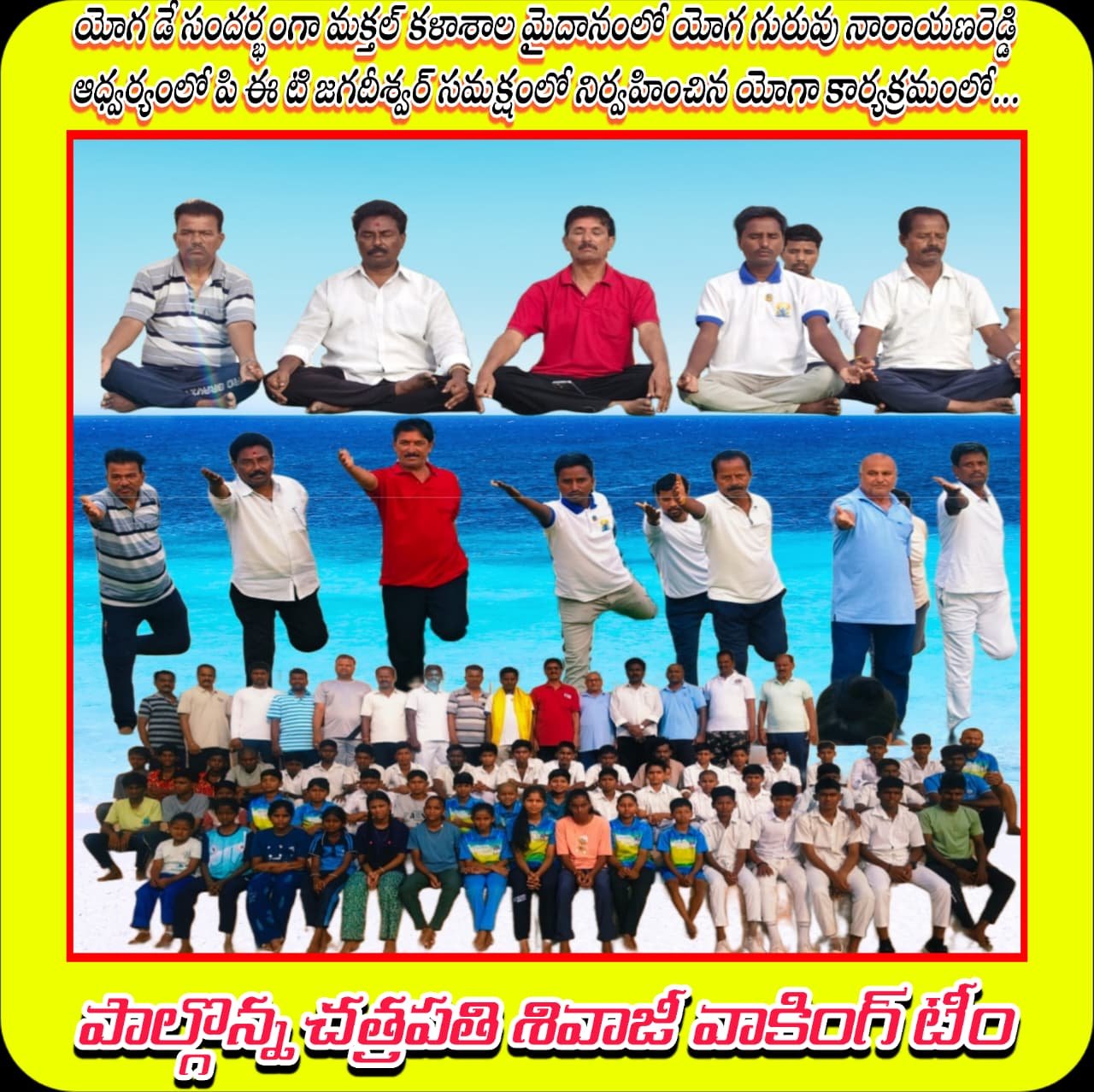 ఈనాడు లక్ష్య అథ్లెటిక్స్ కోచ్ జగదీష్ ఆధ్వర్యంలో ఘనంగా అంతర్జాతీయ యోగా దినోత్సవం