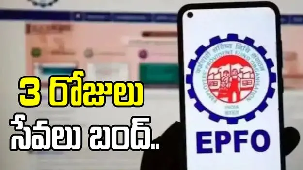 3 రోజుల పాటు EPFO పోర్టల్ మూసివేత..