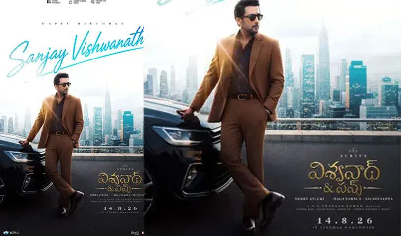  సూర్య బర్త్‌డే స్పెషల్.. విశ్వనాథ్ అండ్ సన్స్ స్టైలిష్ పోస్టర్లు వైరల్!