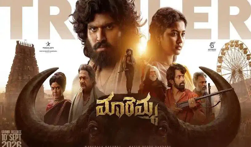 ‘మారెమ్మ’ ట్రైలర్ రిలీజ్.. 