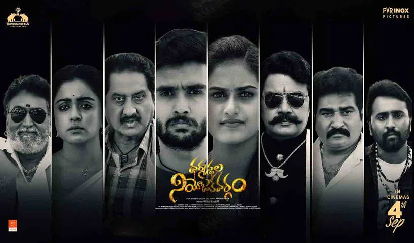  ‘ధర్మస్థల నియోజకవర్గం’ సినిమా రివ్యూ