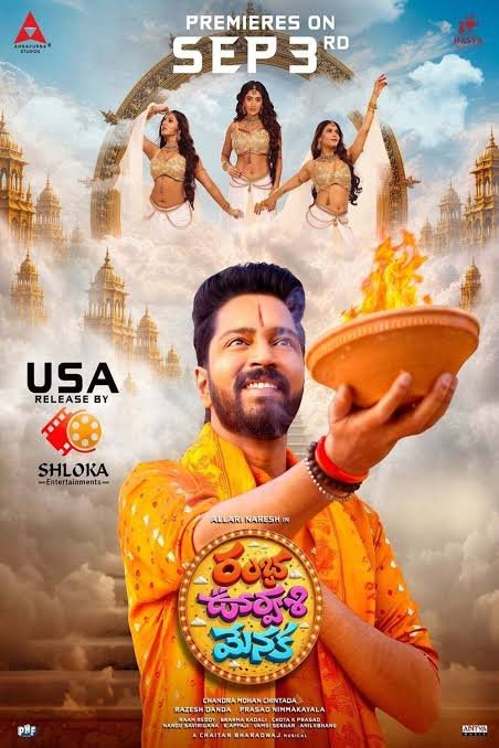 రివ్యూలను దాటుకుని దూసుకెళ్తున్న ‘రంభ ఊర్వశి మేనక’.. 